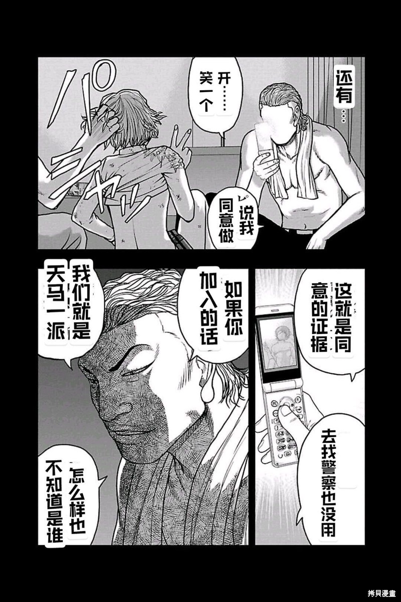 《热血高校crows外传-九头神龙男外传》第155话 第14页