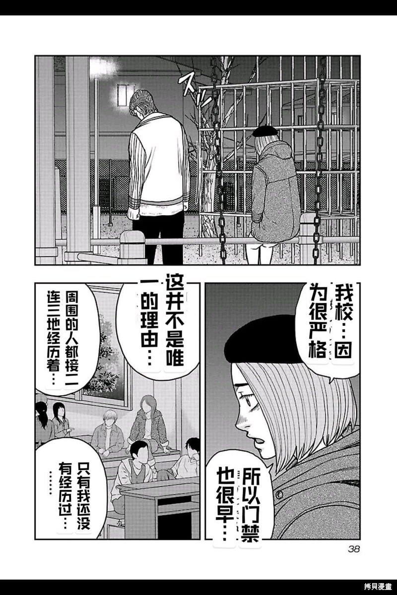 《热血高校crows外传-九头神龙男外传》第155话 第15页