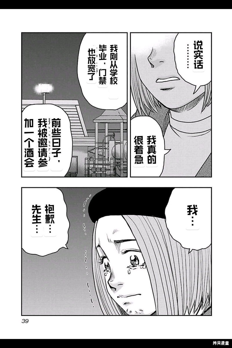 《热血高校crows外传-九头神龙男外传》第155话 第16页