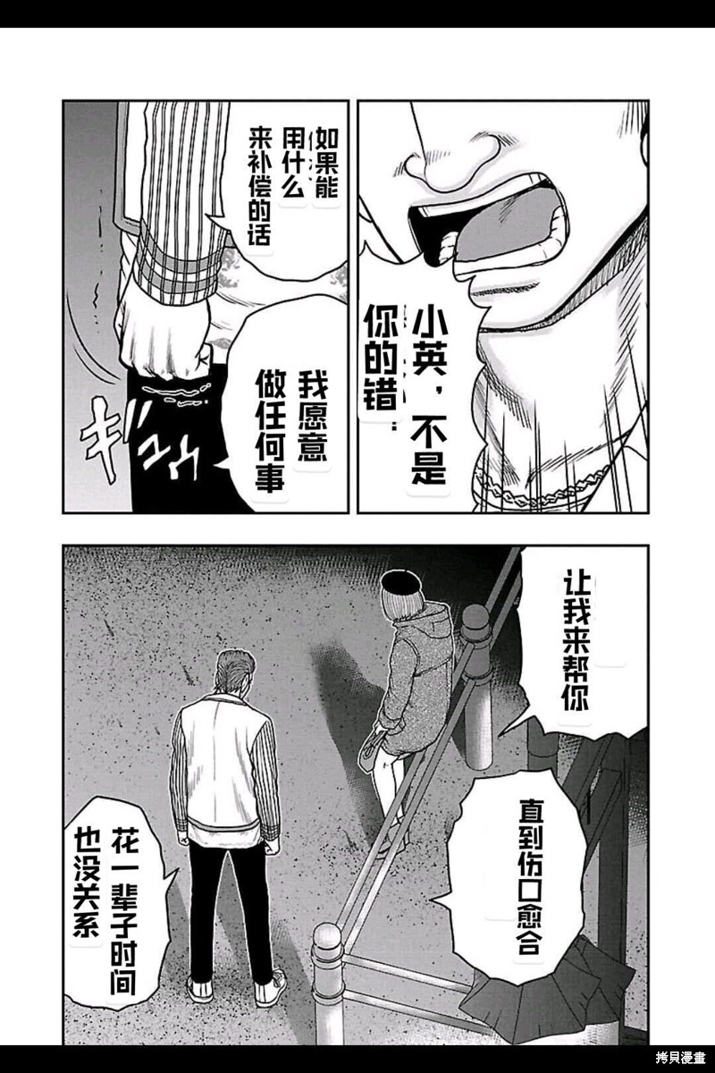 《热血高校crows外传-九头神龙男外传》第155话 第17页