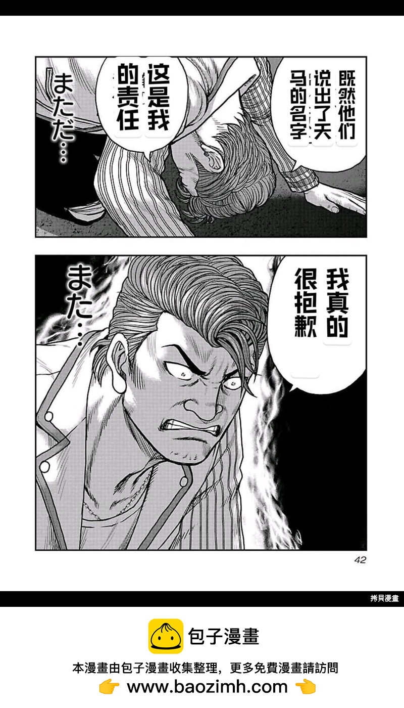 《热血高校crows外传-九头神龙男外传》第155话 第19页