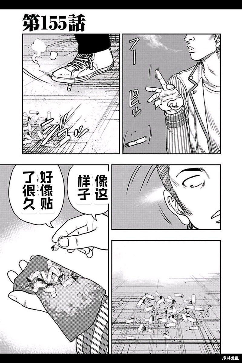 《热血高校crows外传-九头神龙男外传》第155话 第1页