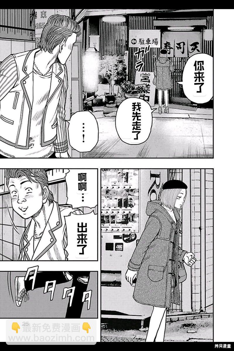 《热血高校crows外传-九头神龙男外传》第155话 第3页