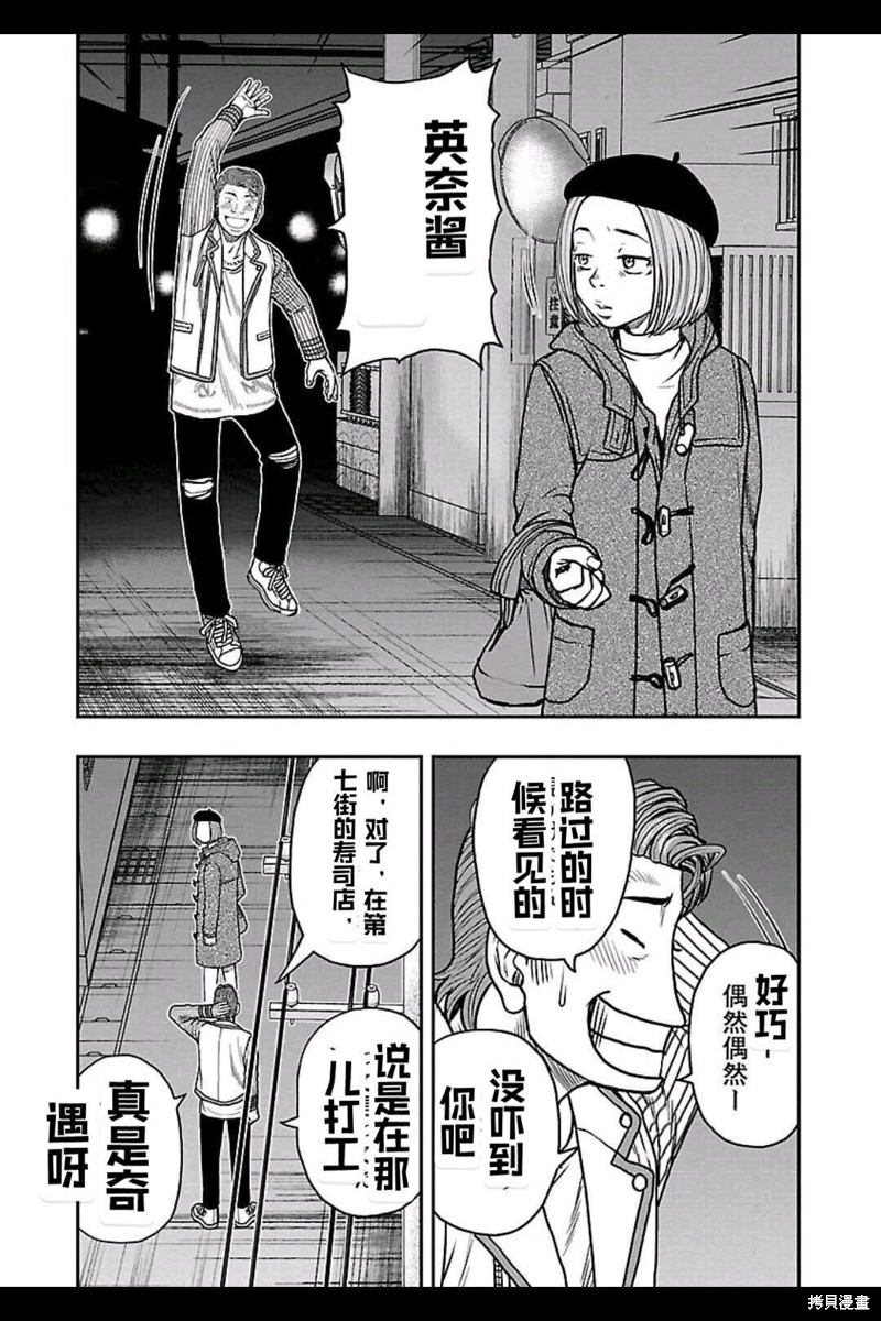 《热血高校crows外传-九头神龙男外传》第155话 第4页