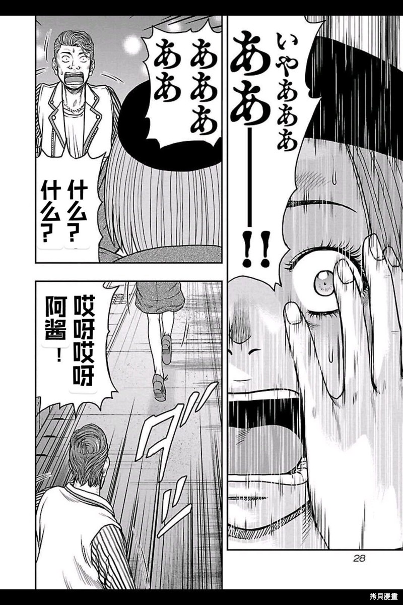 《热血高校crows外传-九头神龙男外传》第155话 第6页