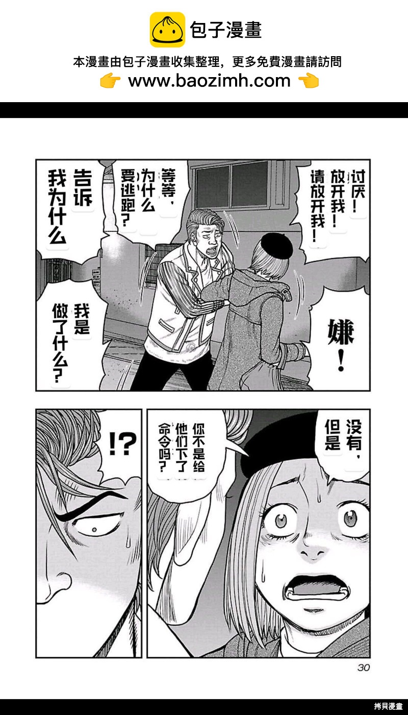 《热血高校crows外传-九头神龙男外传》第155话 第7页