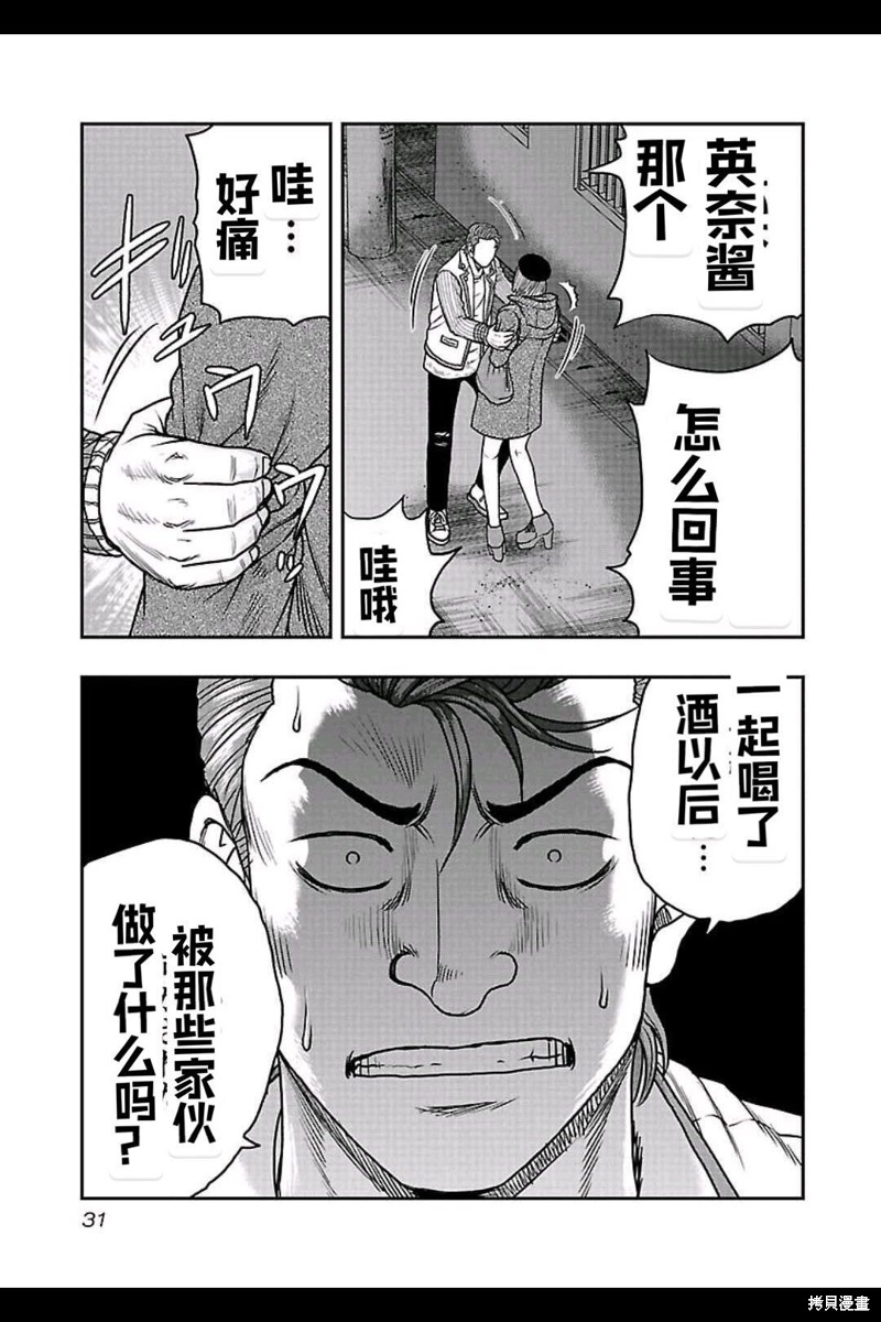《热血高校crows外传-九头神龙男外传》第155话 第8页