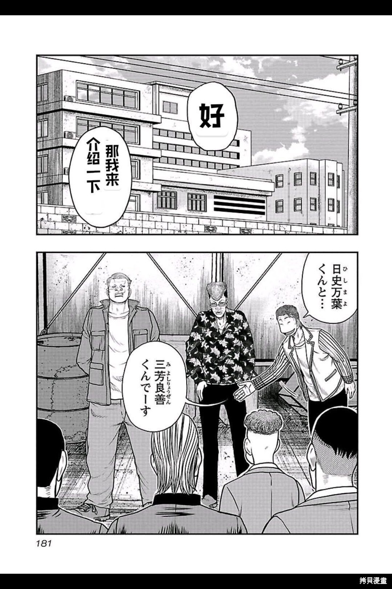 《热血高校crows外传-九头神龙男外传》第153话 第12页