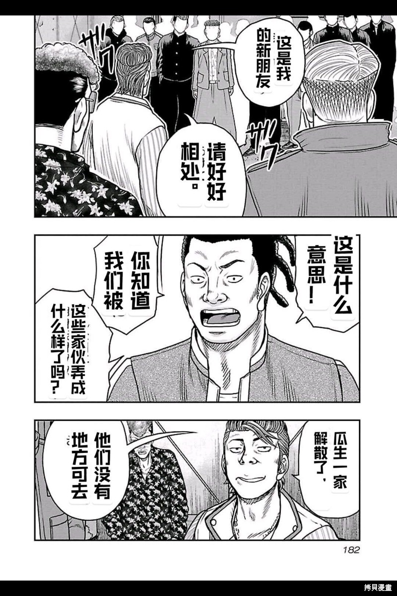 《热血高校crows外传-九头神龙男外传》第153话 第13页