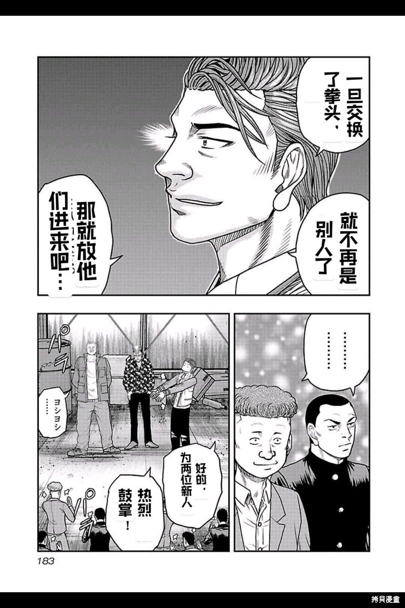 《热血高校crows外传-九头神龙男外传》第153话 第14页