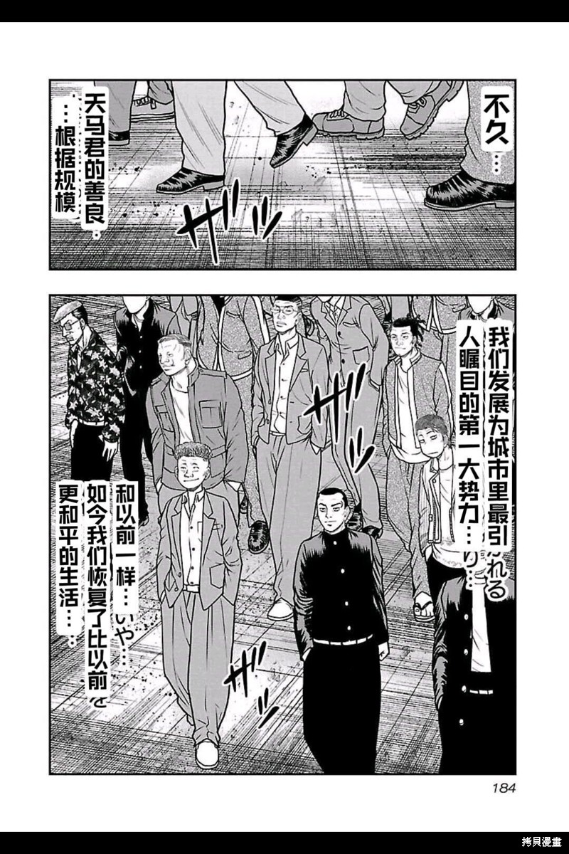 《热血高校crows外传-九头神龙男外传》第153话 第15页