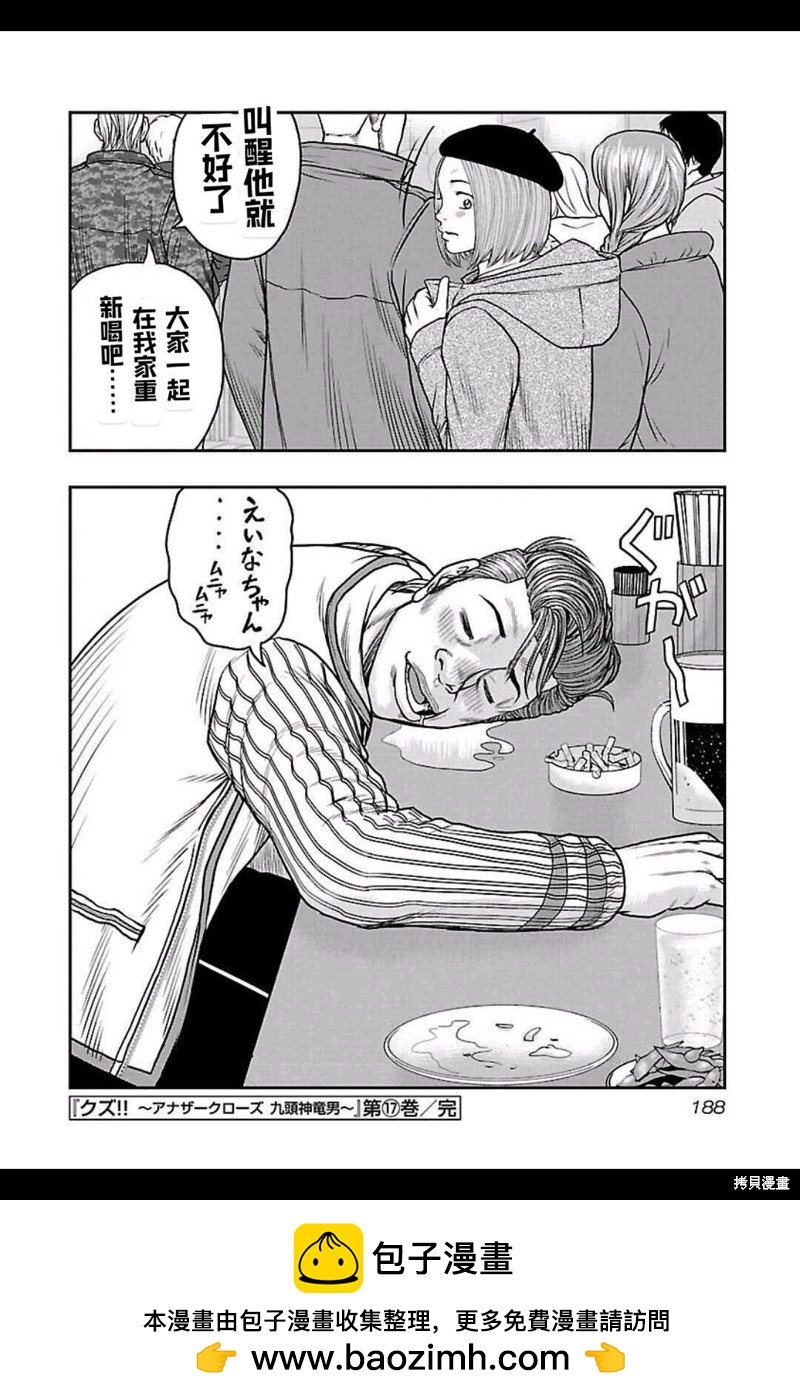 《热血高校crows外传-九头神龙男外传》第153话 第18页