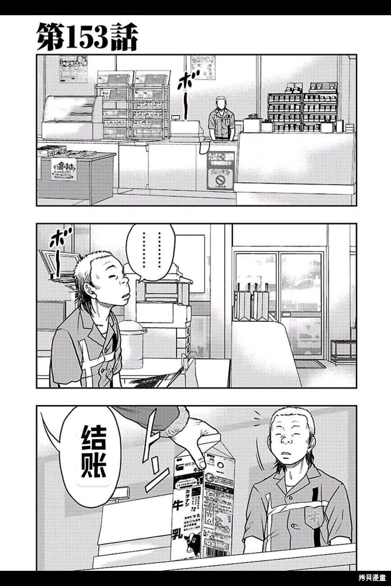 《热血高校crows外传-九头神龙男外传》第153话 第1页