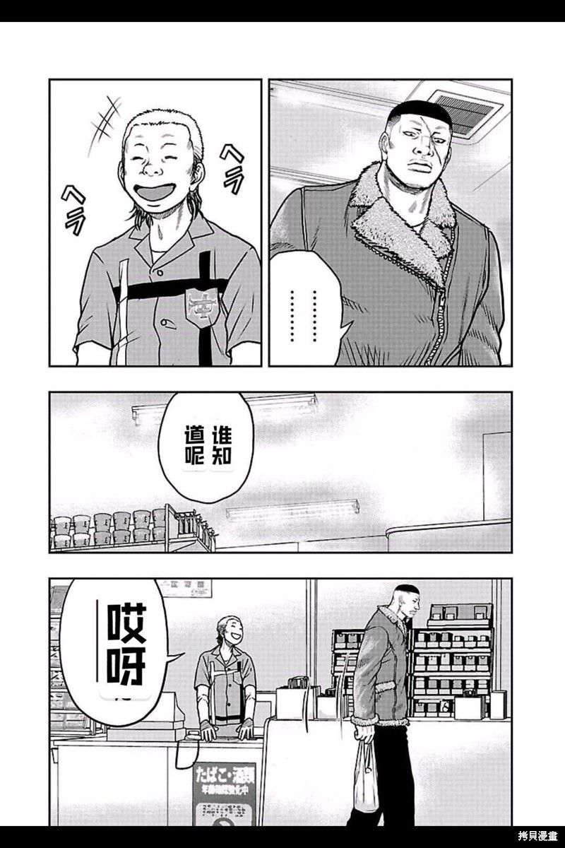 《热血高校crows外传-九头神龙男外传》第153话 第3页