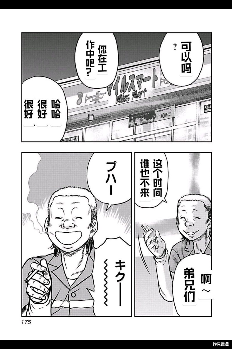 《热血高校crows外传-九头神龙男外传》第153话 第6页