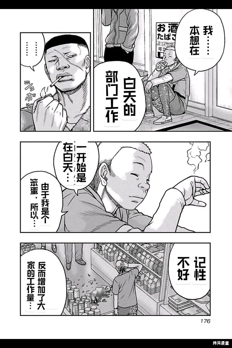 《热血高校crows外传-九头神龙男外传》第153话 第7页