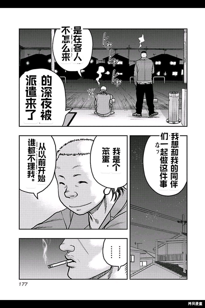 《热血高校crows外传-九头神龙男外传》第153话 第8页