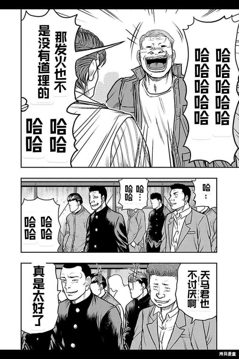 《热血高校crows外传-九头神龙男外传》第156话 第10页