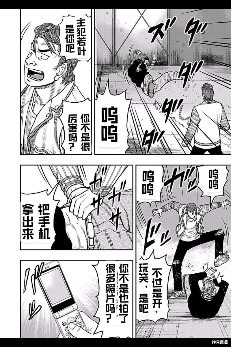 《热血高校crows外传-九头神龙男外传》第156话 第12页