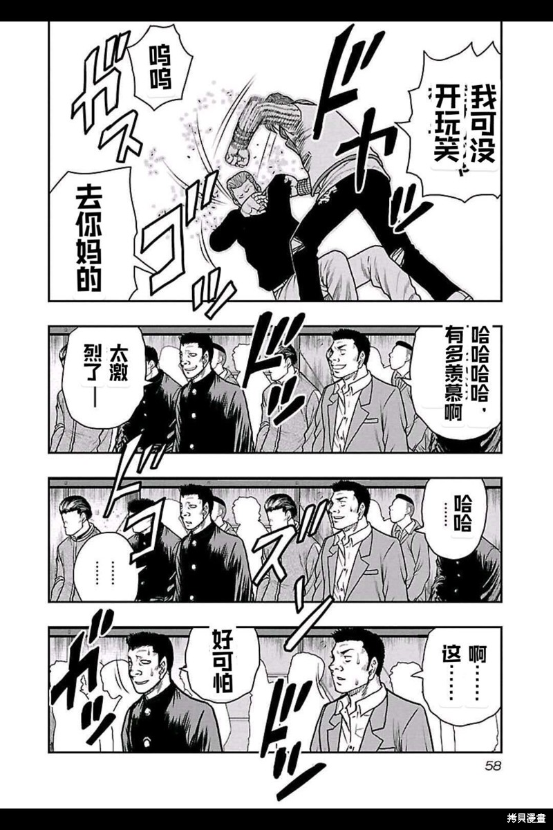 《热血高校crows外传-九头神龙男外传》第156话 第13页