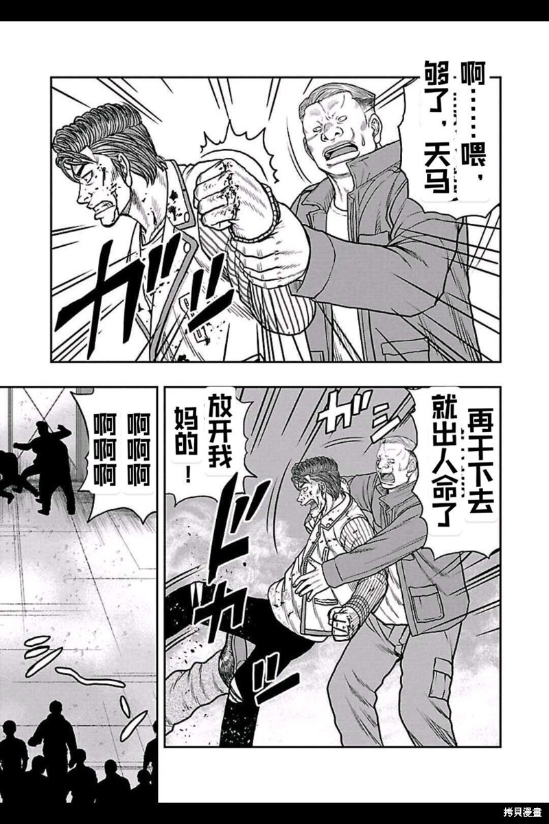 《热血高校crows外传-九头神龙男外传》第156话 第14页