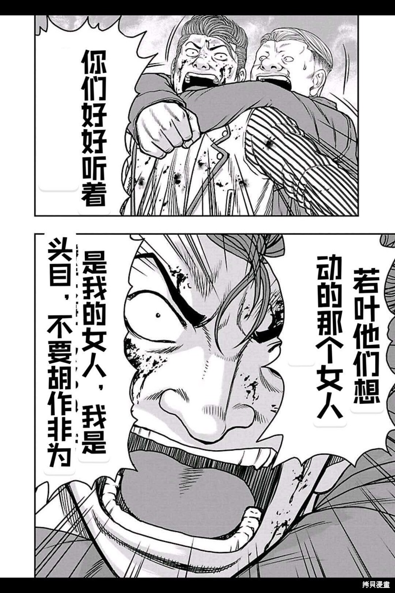 《热血高校crows外传-九头神龙男外传》第156话 第15页