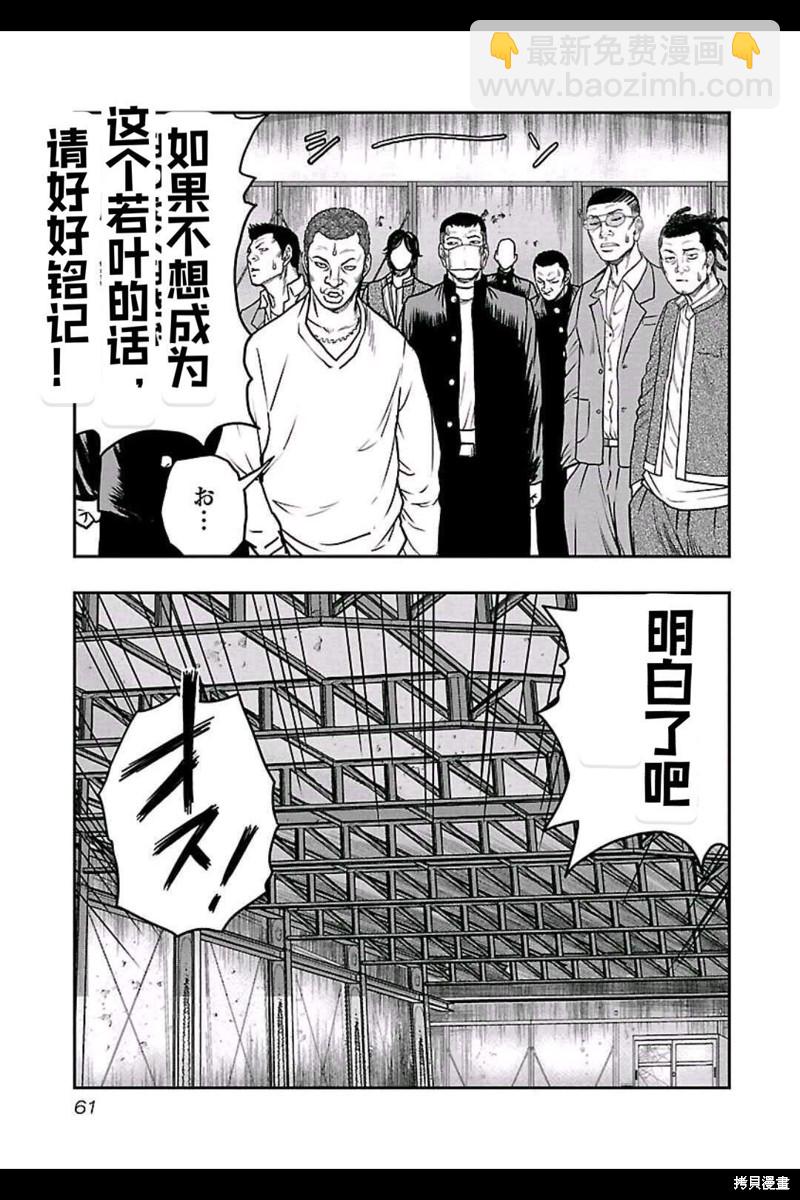 《热血高校crows外传-九头神龙男外传》第156话 第16页