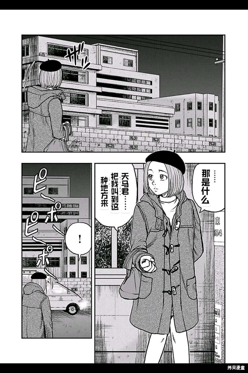 《热血高校crows外传-九头神龙男外传》第156话 第17页
