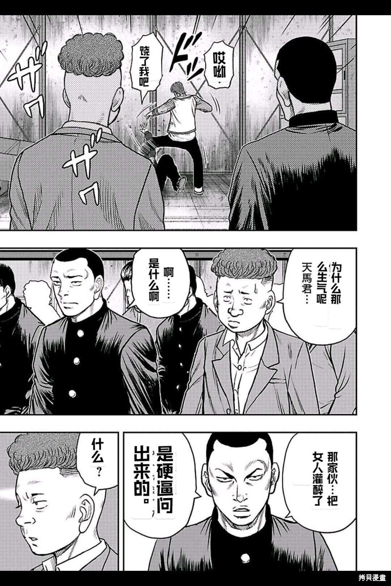 《热血高校crows外传-九头神龙男外传》第156话 第3页