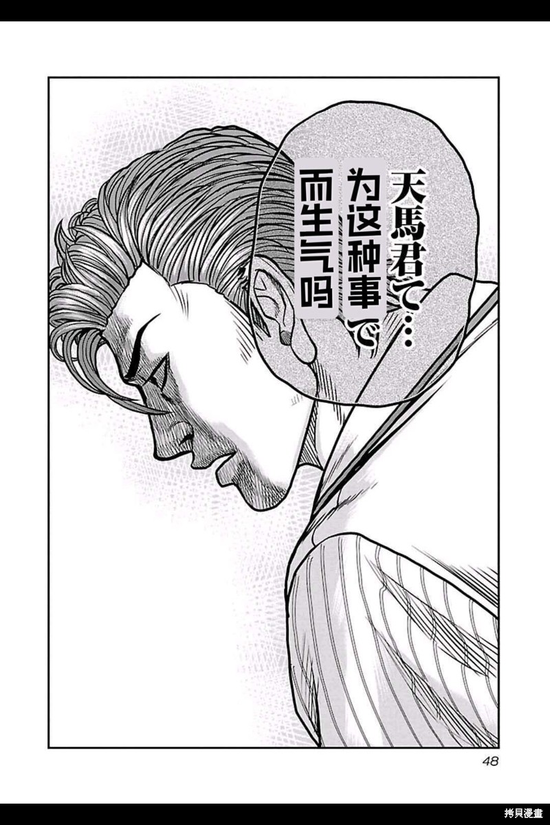 《热血高校crows外传-九头神龙男外传》第156话 第4页