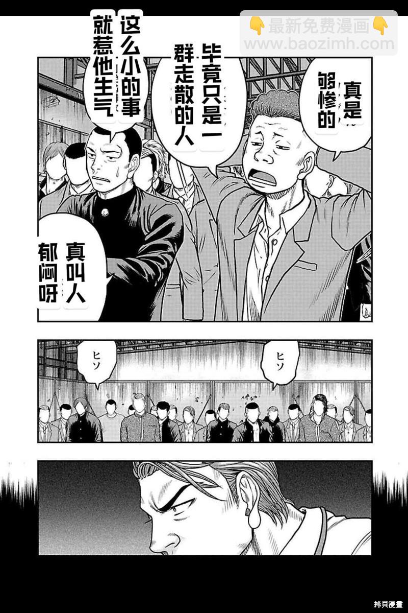 《热血高校crows外传-九头神龙男外传》第156话 第5页
