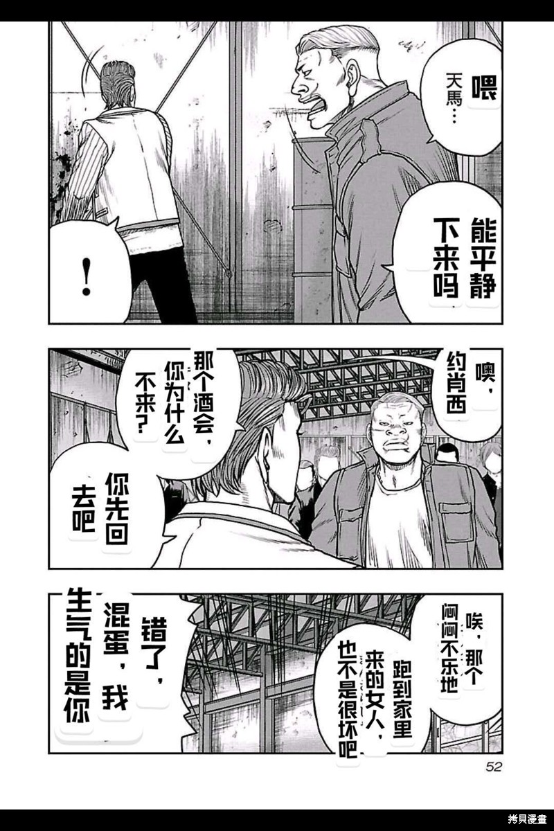《热血高校crows外传-九头神龙男外传》第156话 第8页