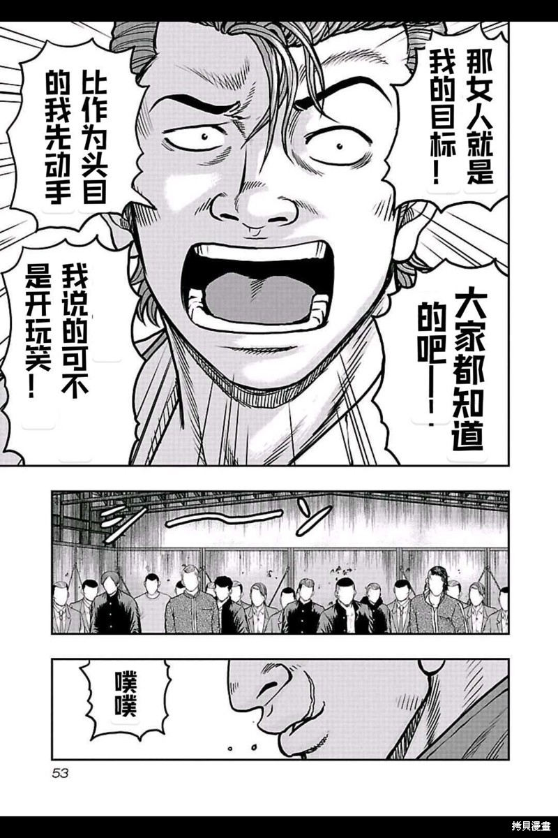 《热血高校crows外传-九头神龙男外传》第156话 第9页