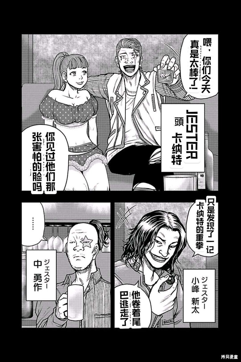 《热血高校crows外传-九头神龙男外传》第158话 第10页