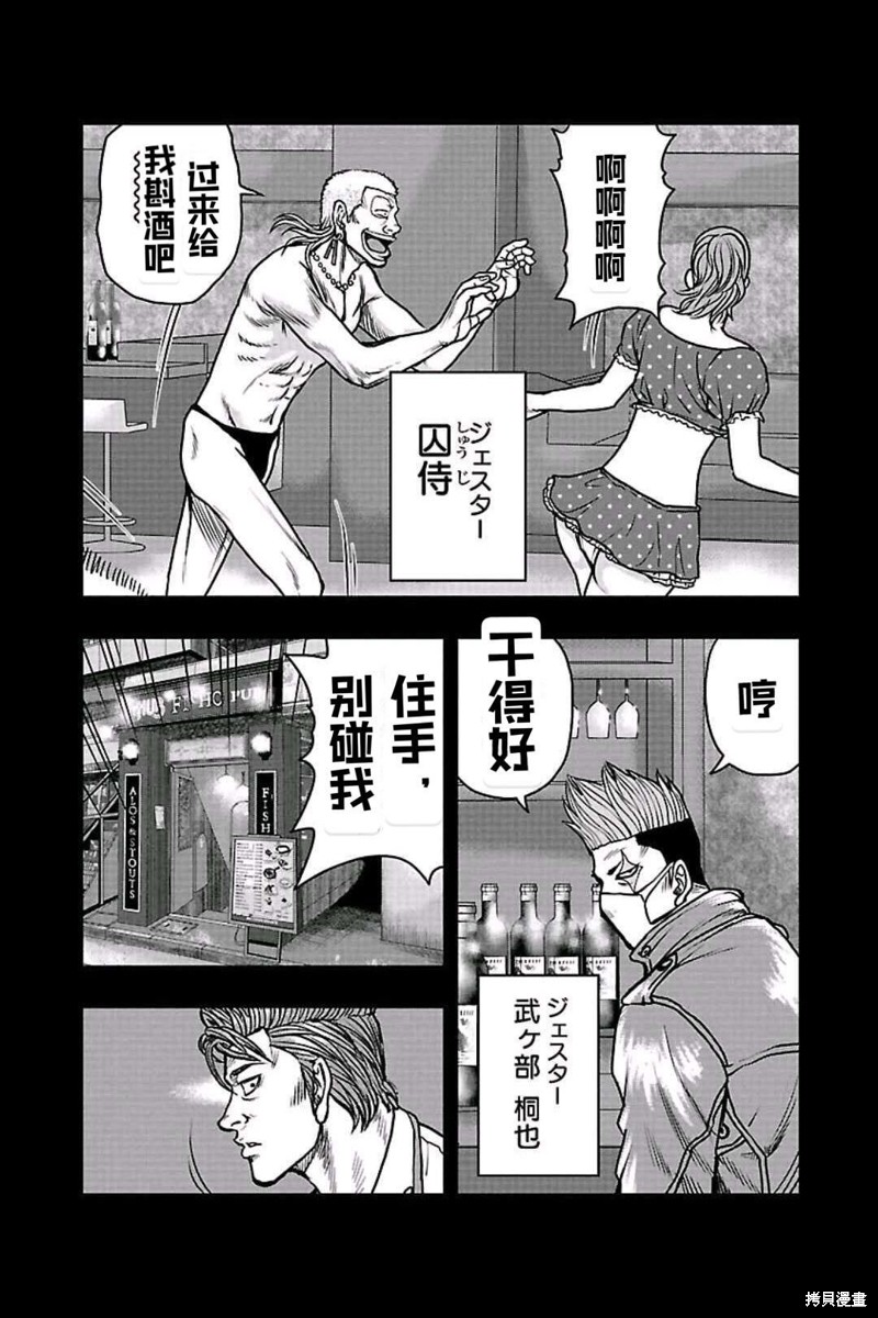 《热血高校crows外传-九头神龙男外传》第158话 第11页