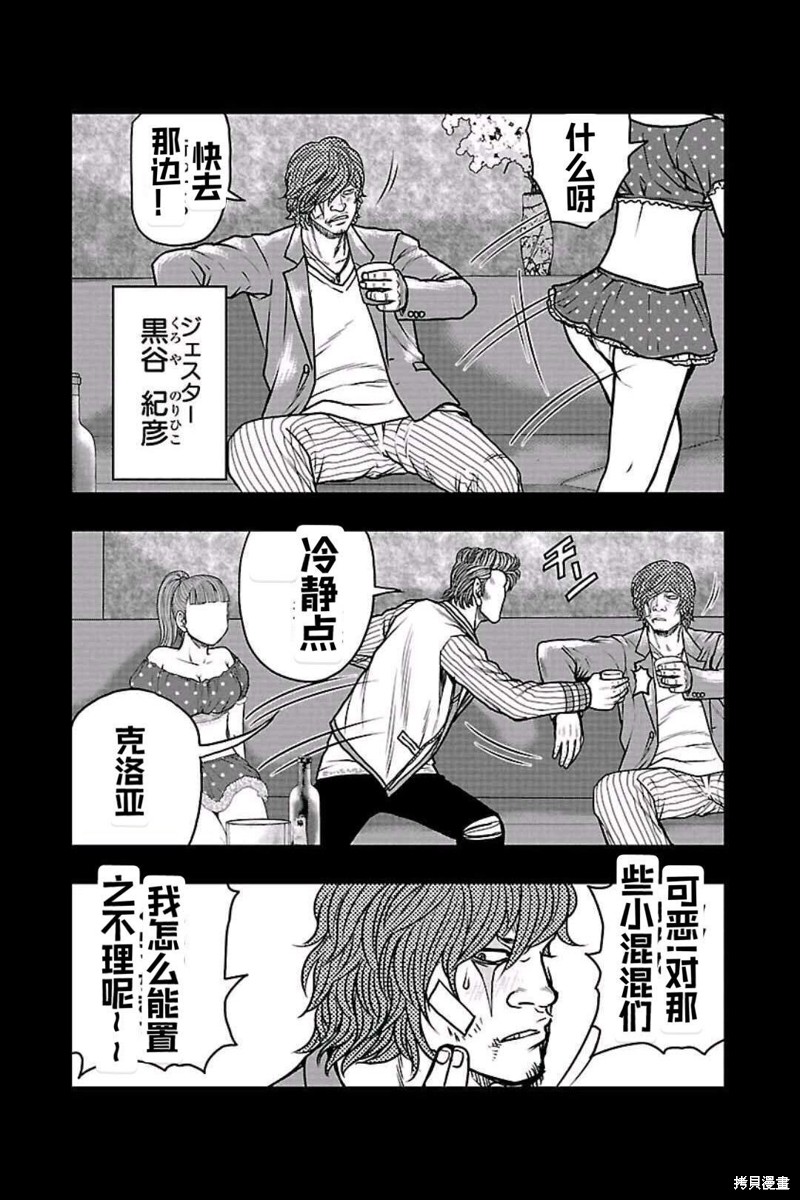 《热血高校crows外传-九头神龙男外传》第158话 第12页