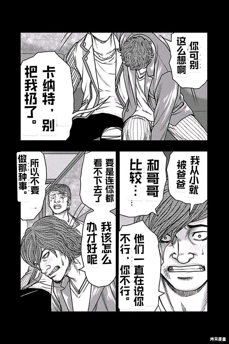 《热血高校crows外传-九头神龙男外传》第158话 第14页