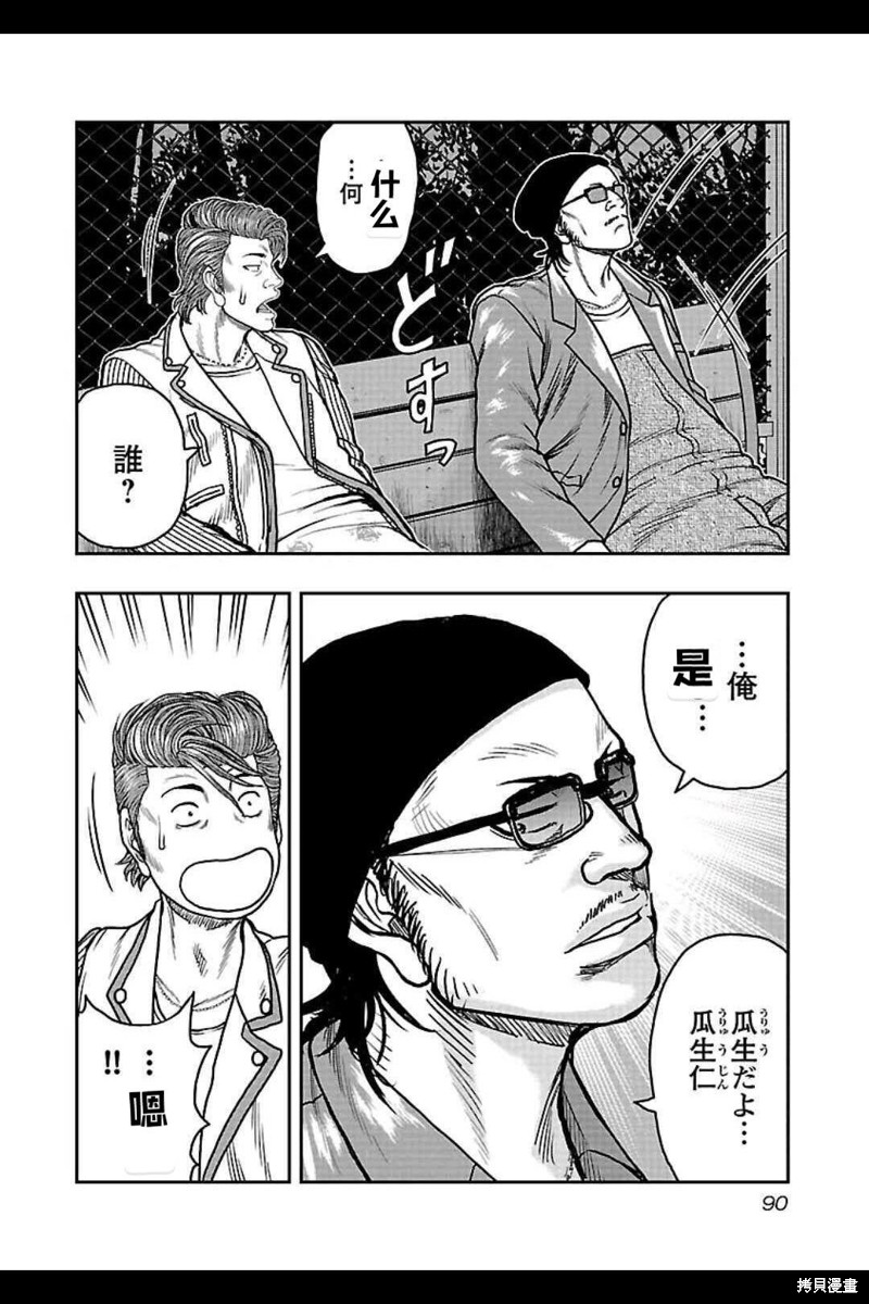 《热血高校crows外传-九头神龙男外传》第158话 第3页