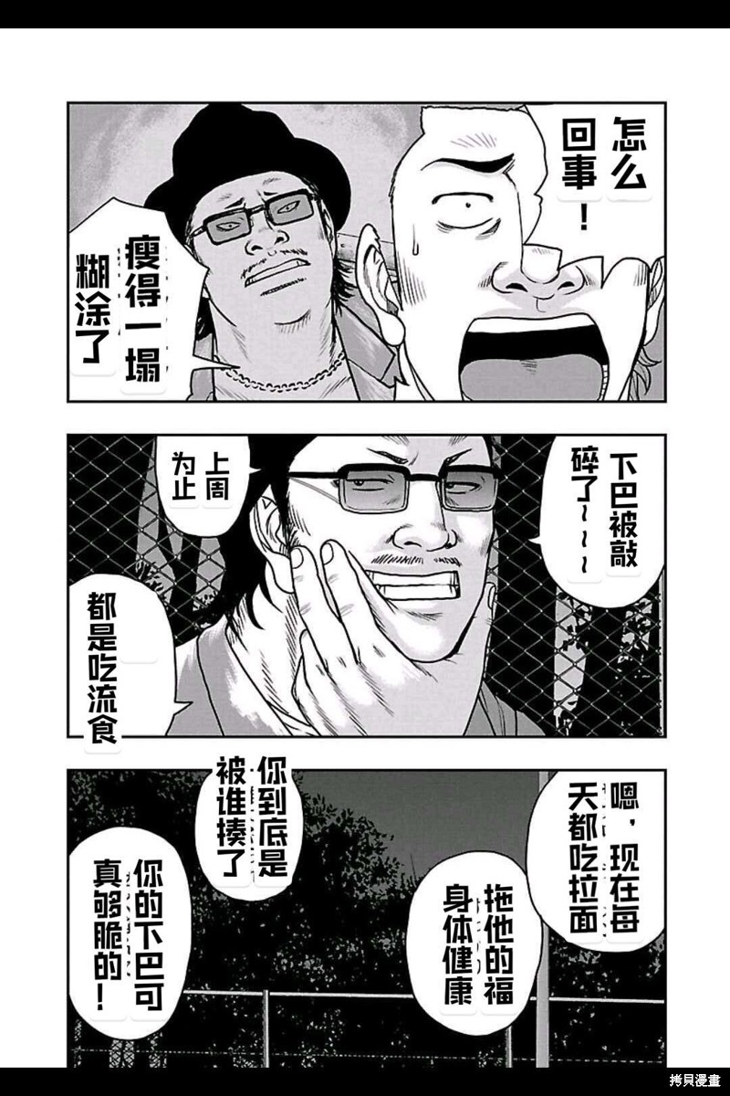 《热血高校crows外传-九头神龙男外传》第158话 第4页