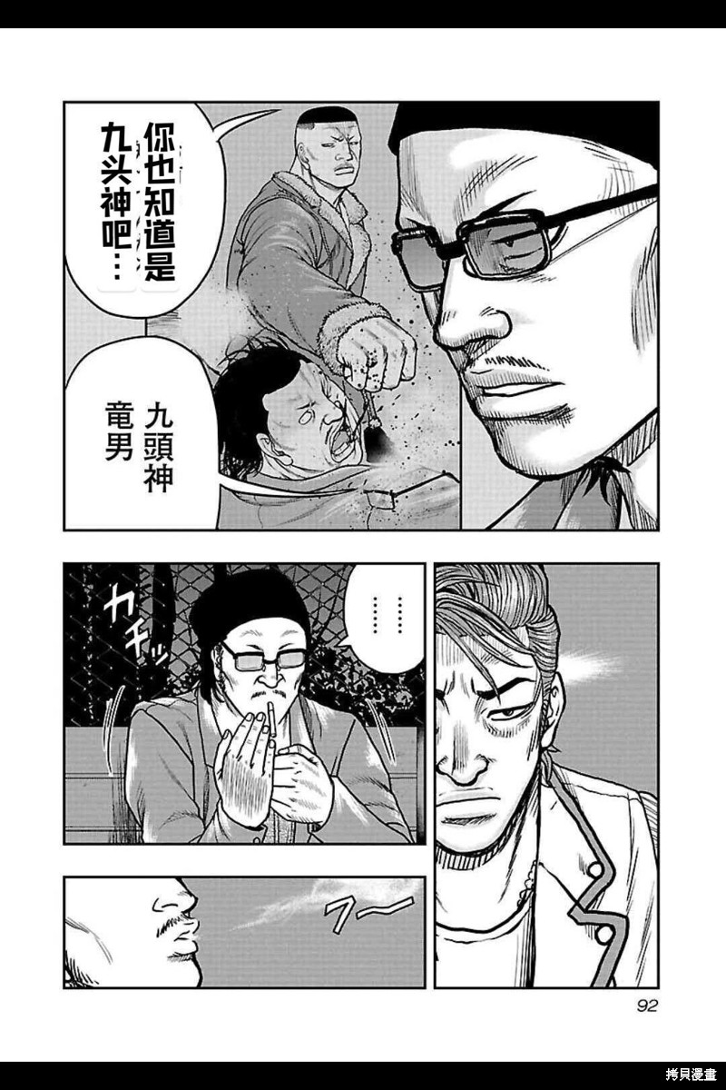 《热血高校crows外传-九头神龙男外传》第158话 第5页