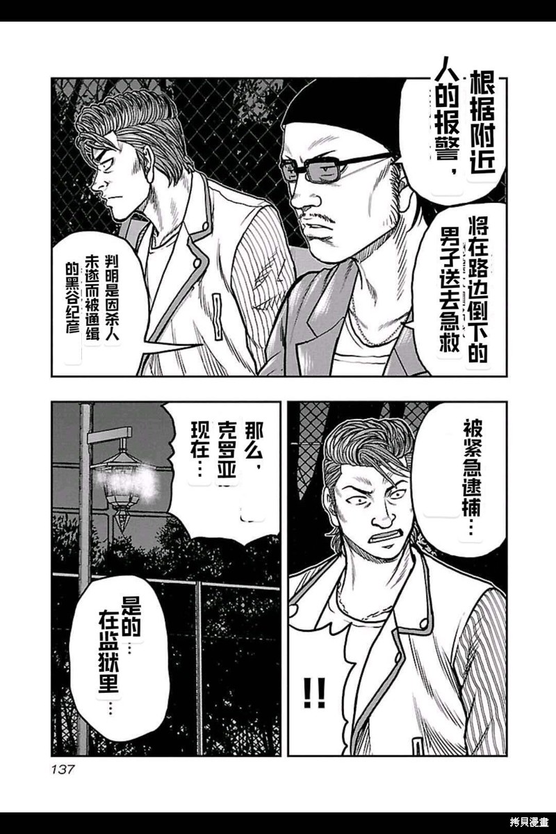 《热血高校crows外传-九头神龙男外传》第160话 第10页