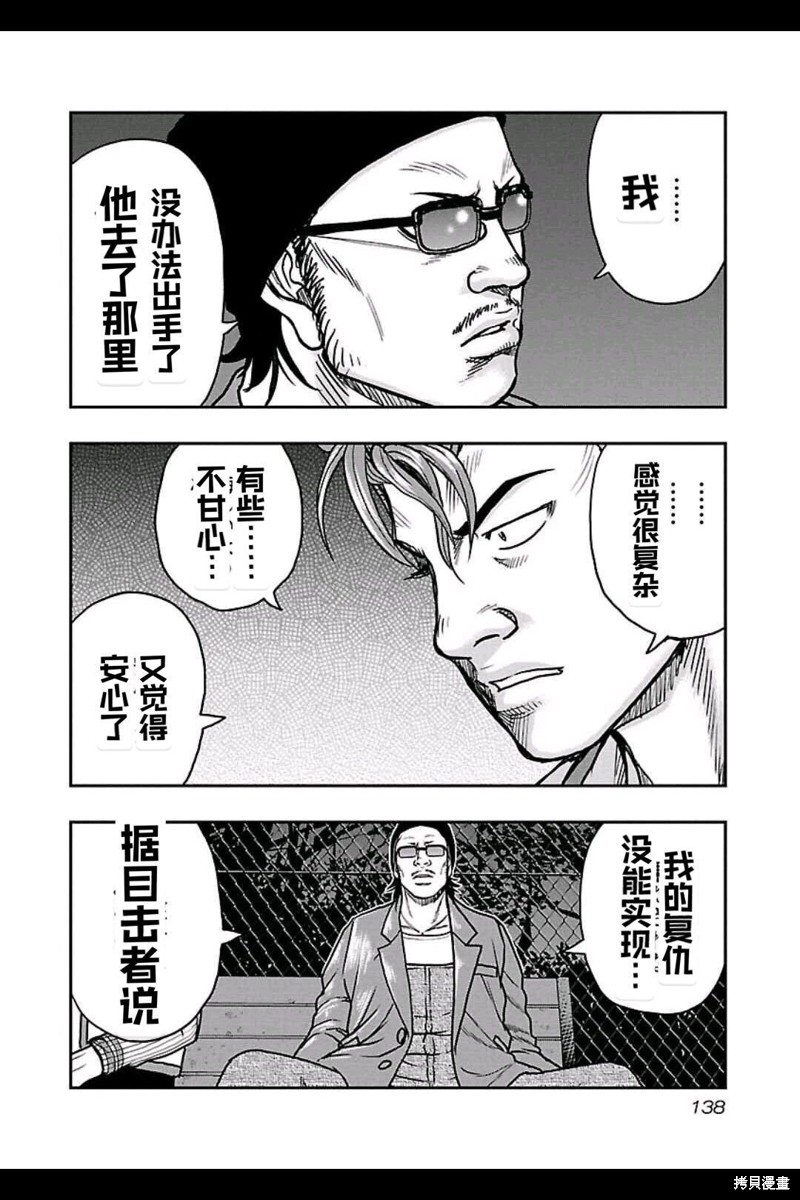 《热血高校crows外传-九头神龙男外传》第160话 第11页