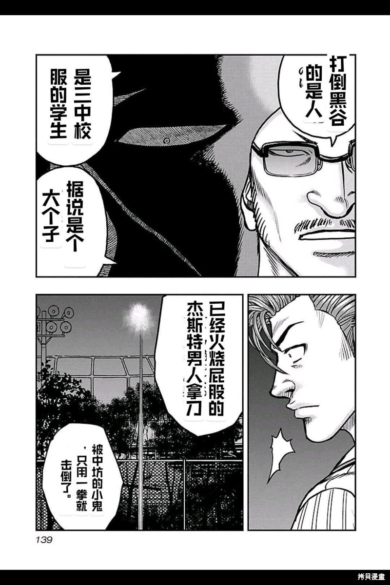 《热血高校crows外传-九头神龙男外传》第160话 第12页