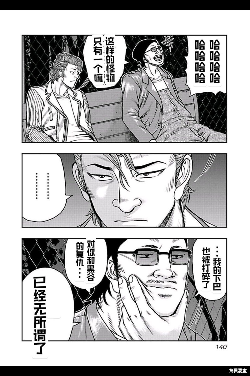《热血高校crows外传-九头神龙男外传》第160话 第13页