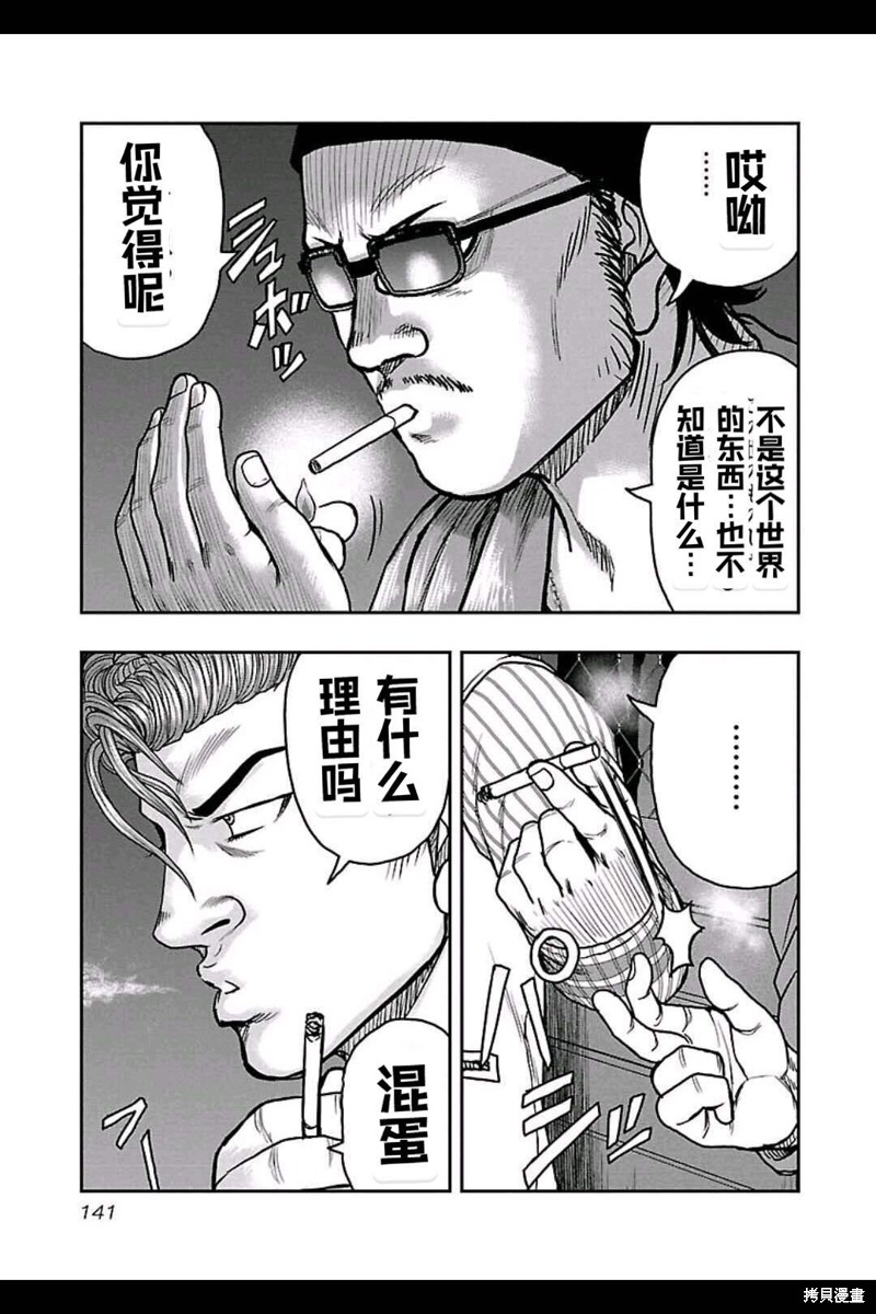 《热血高校crows外传-九头神龙男外传》第160话 第14页