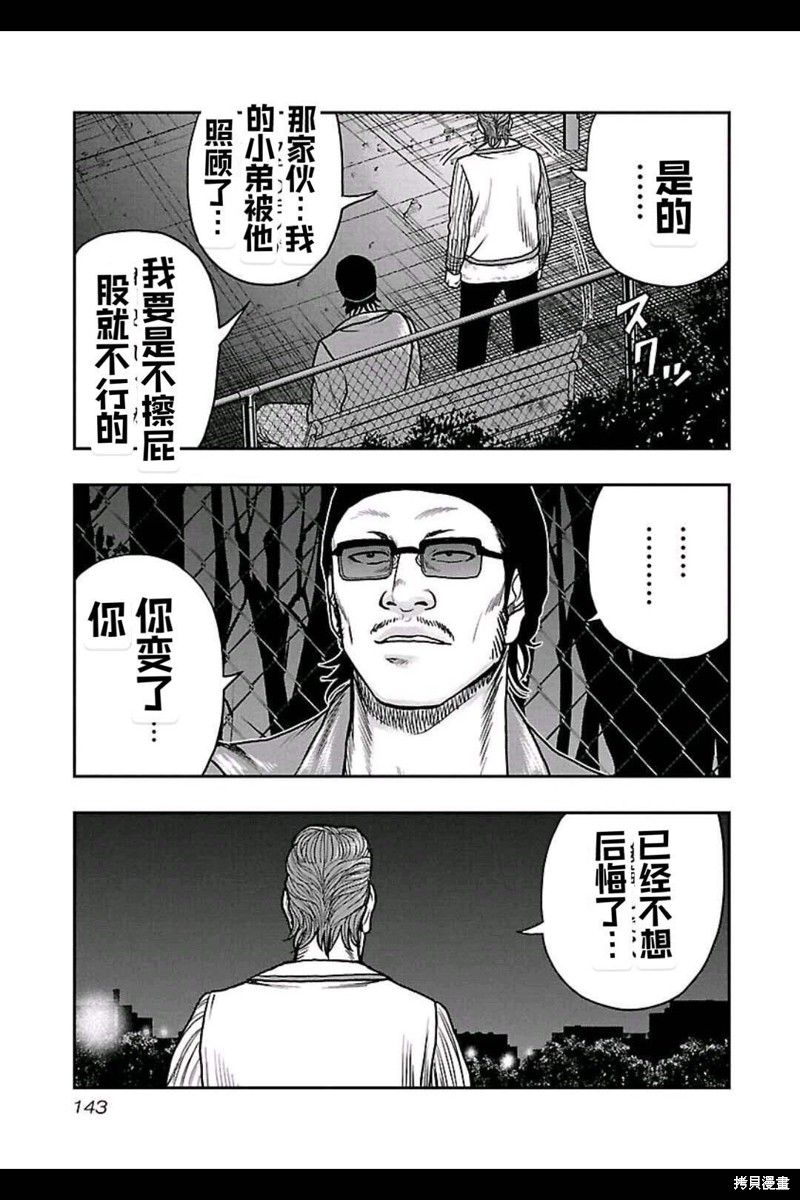 《热血高校crows外传-九头神龙男外传》第160话 第16页