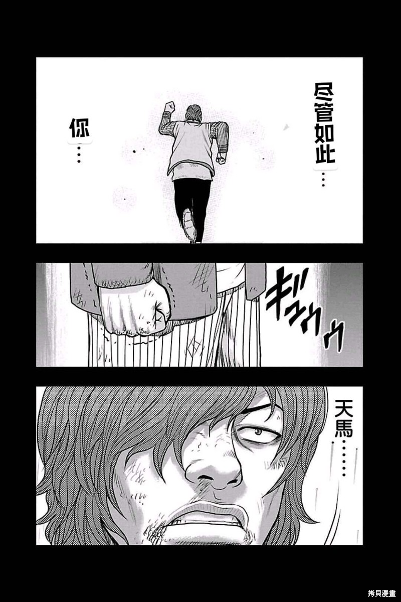 《热血高校crows外传-九头神龙男外传》第160话 第4页