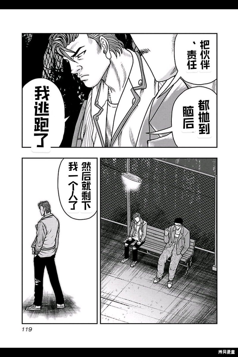 《热血高校crows外传-九头神龙男外传》第159话 第12页