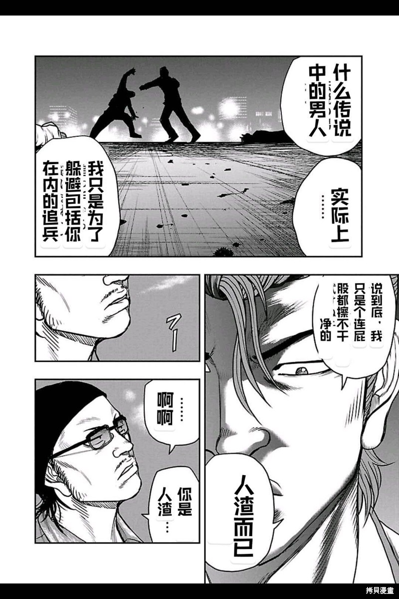 《热血高校crows外传-九头神龙男外传》第159话 第13页