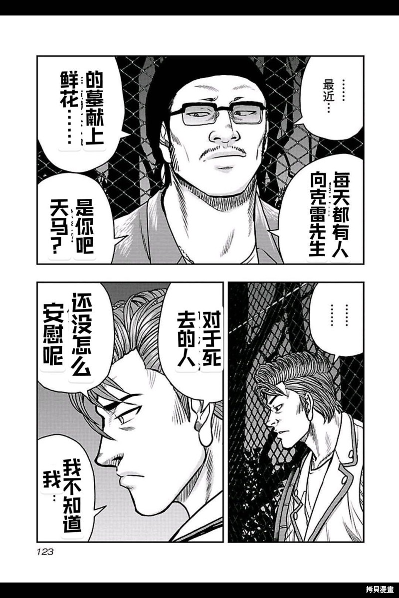 《热血高校crows外传-九头神龙男外传》第159话 第14页
